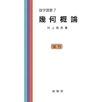 代数幾何学 (数学選書 10) | 宮西 正宜 |本 | 通販 | Amazon